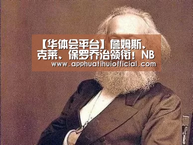 华体会平台