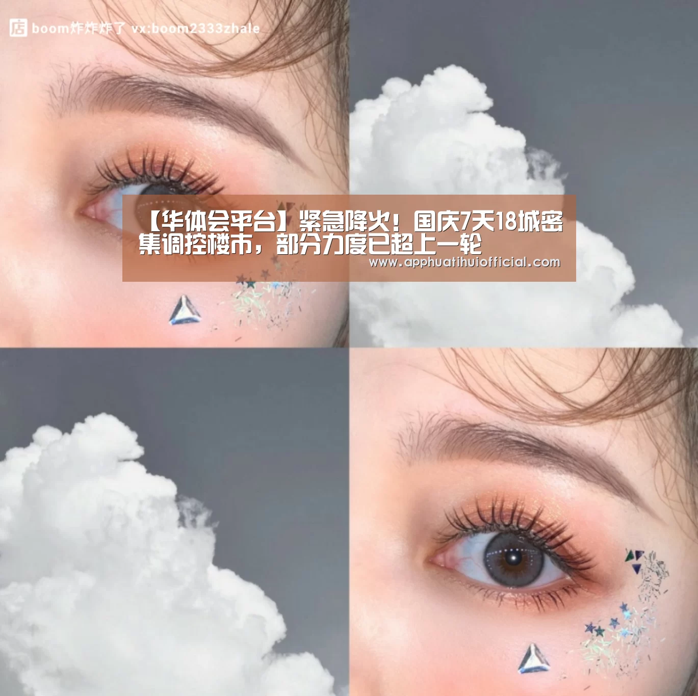 【华体会平台】紧急降火!国庆7天18城密集调控楼市,部分力度已超上一轮(图2) 华体会app
