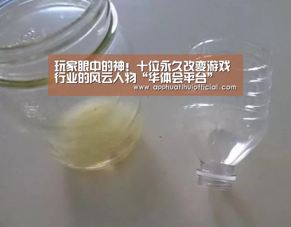 玩家眼中的神!十位永久改变游戏行业的风云人物“华体会平台”(图1) 华体会app